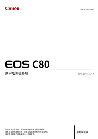 CANON佳能EOS C80